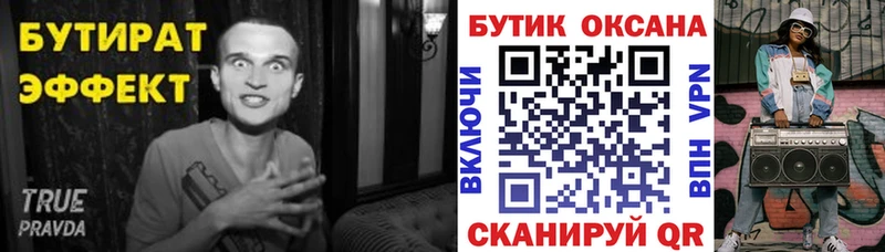 БУТИРАТ вода  Чудово 